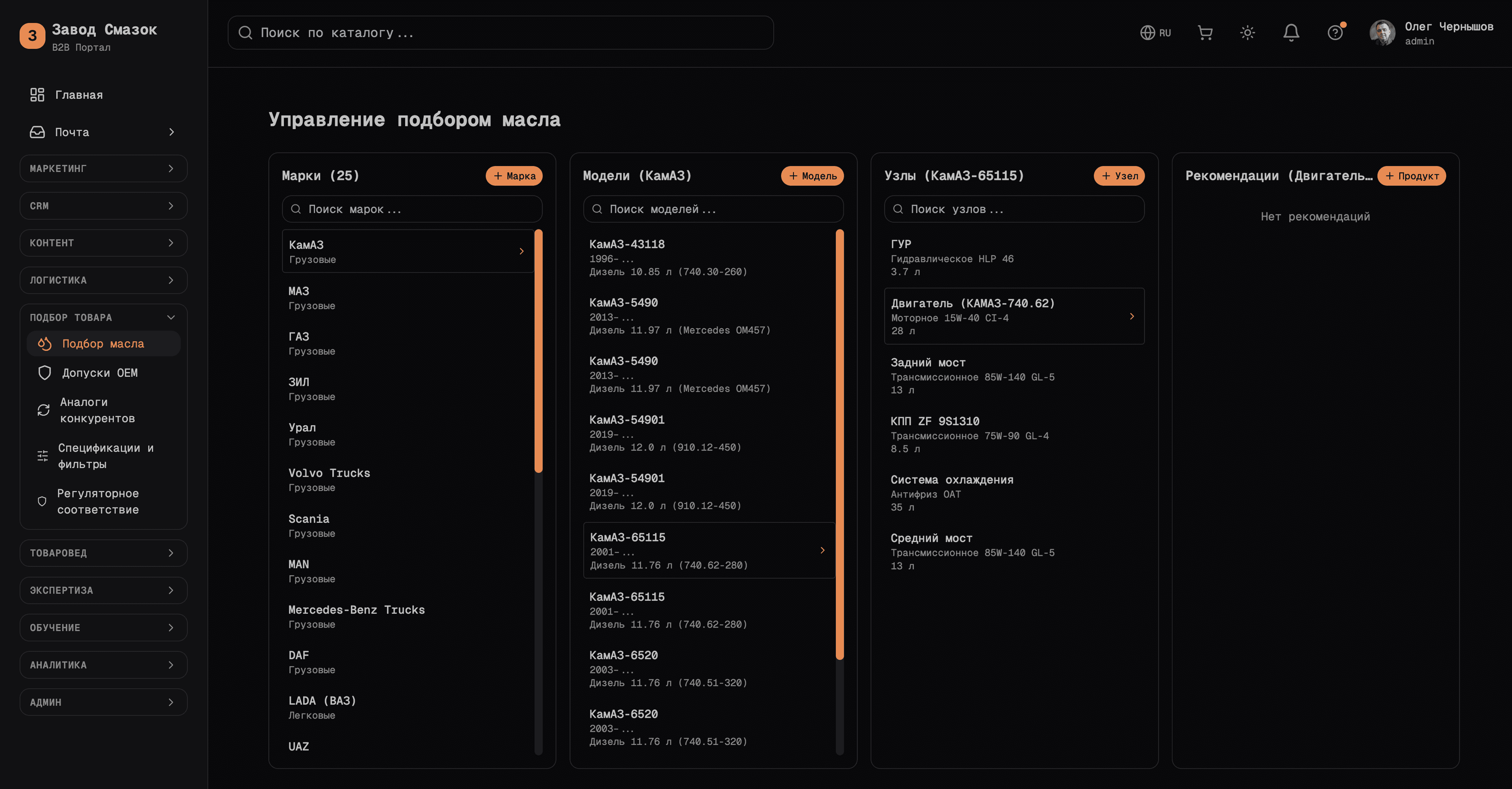 B2B Portal — каталог и подбор промышленных масел
