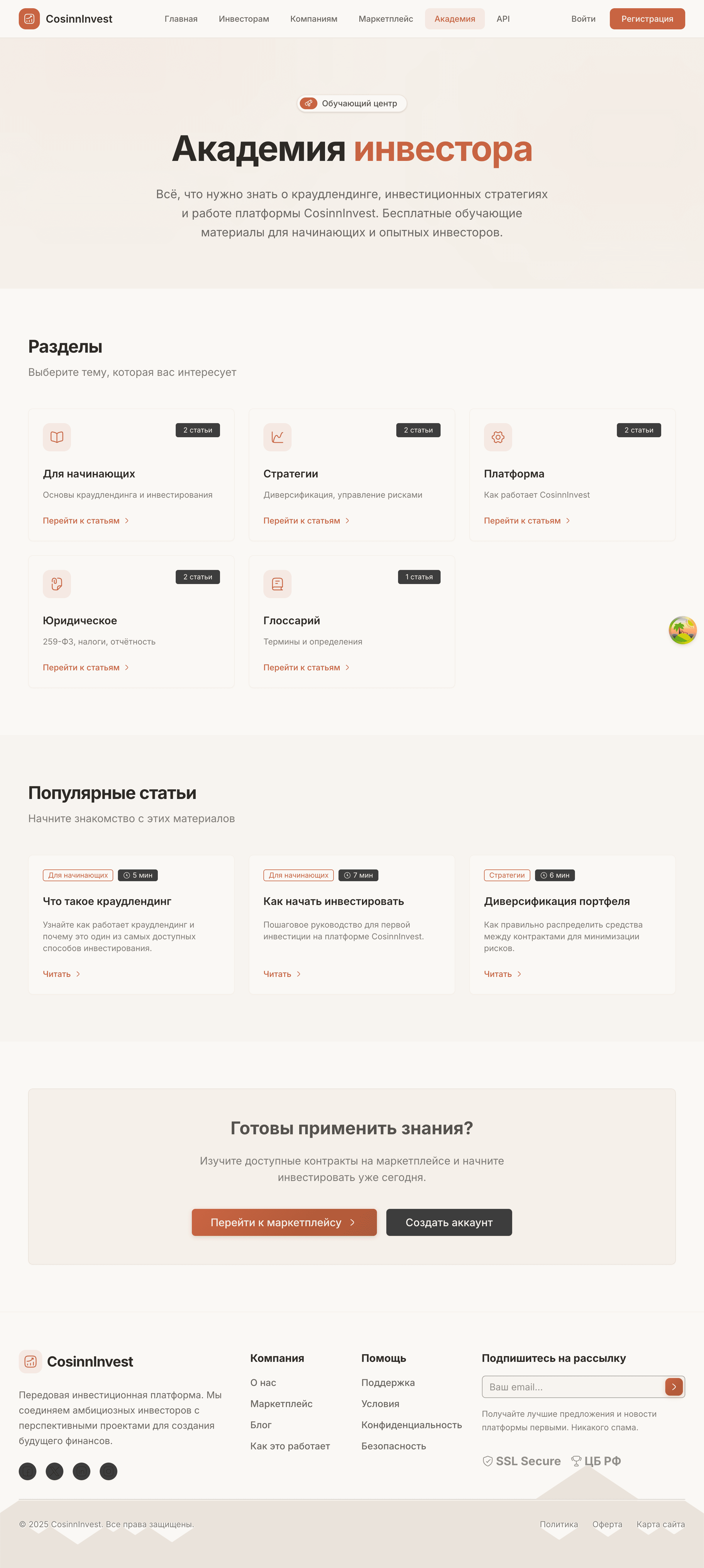 CosinnInvest — инвестиционная платформа